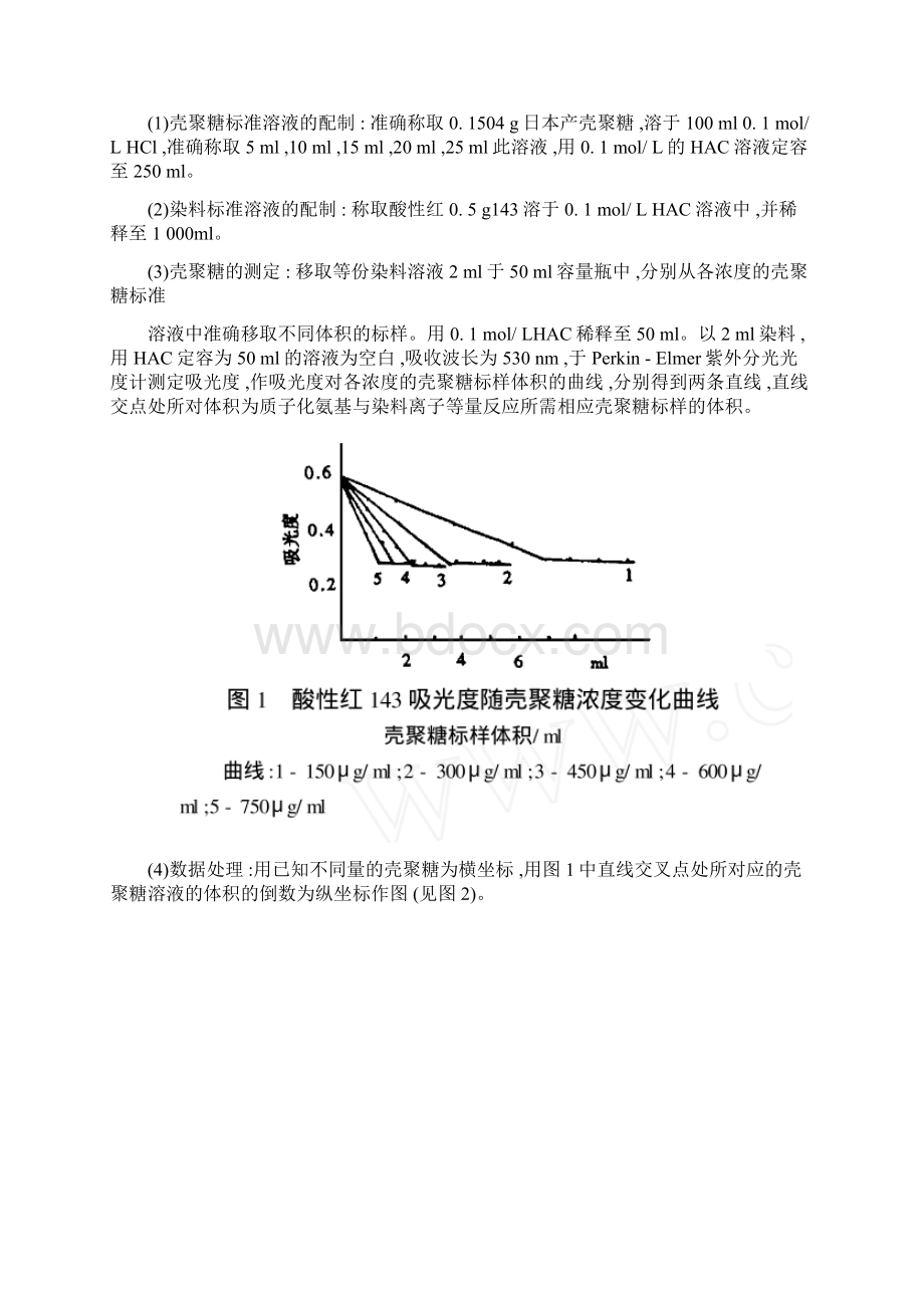 壳聚糖的制备.docx_第3页