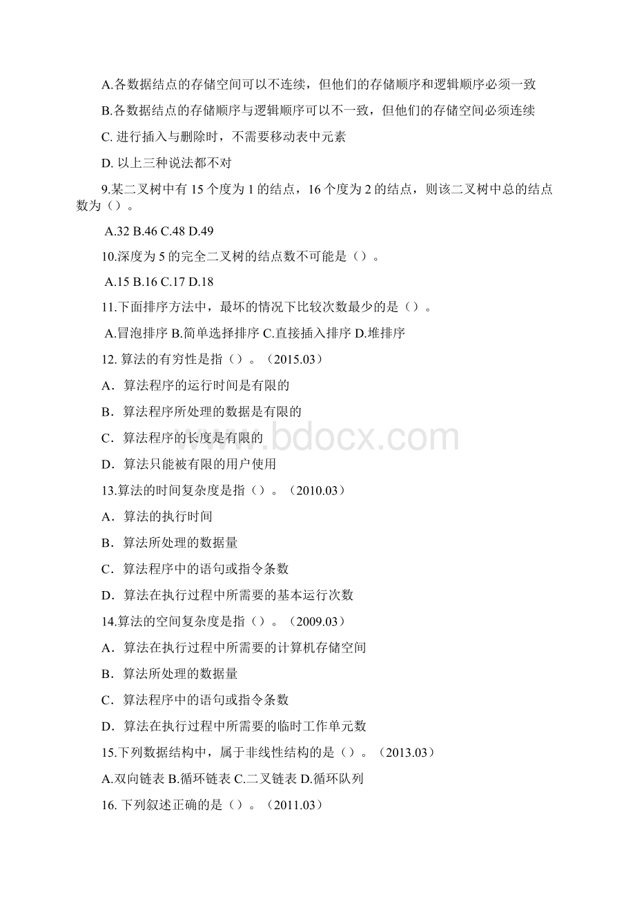 计算机国考题库Word文档下载推荐.docx_第2页