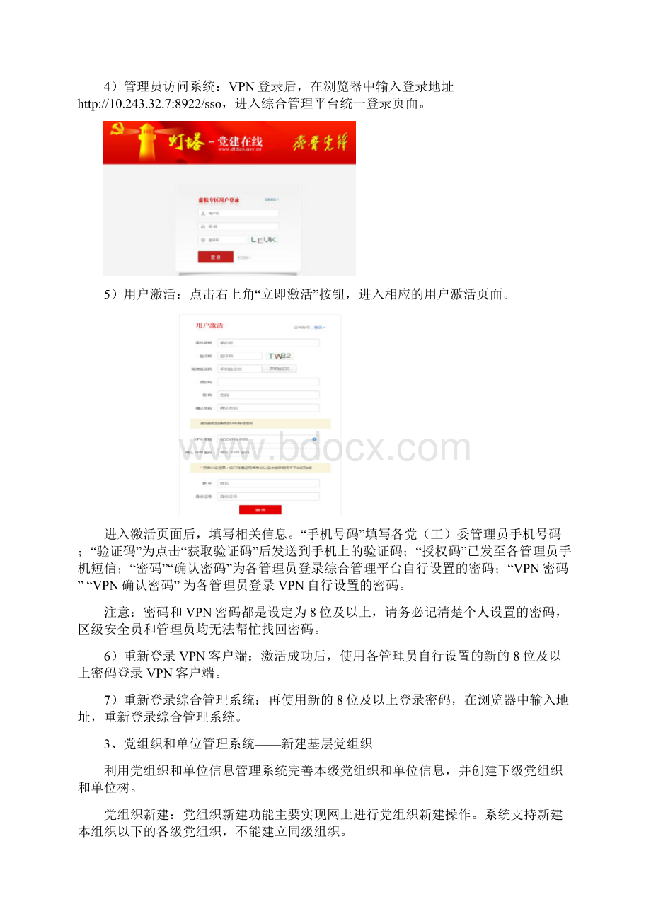 灯塔党建在线综合管理服务平台相关操作流程.docx_第2页