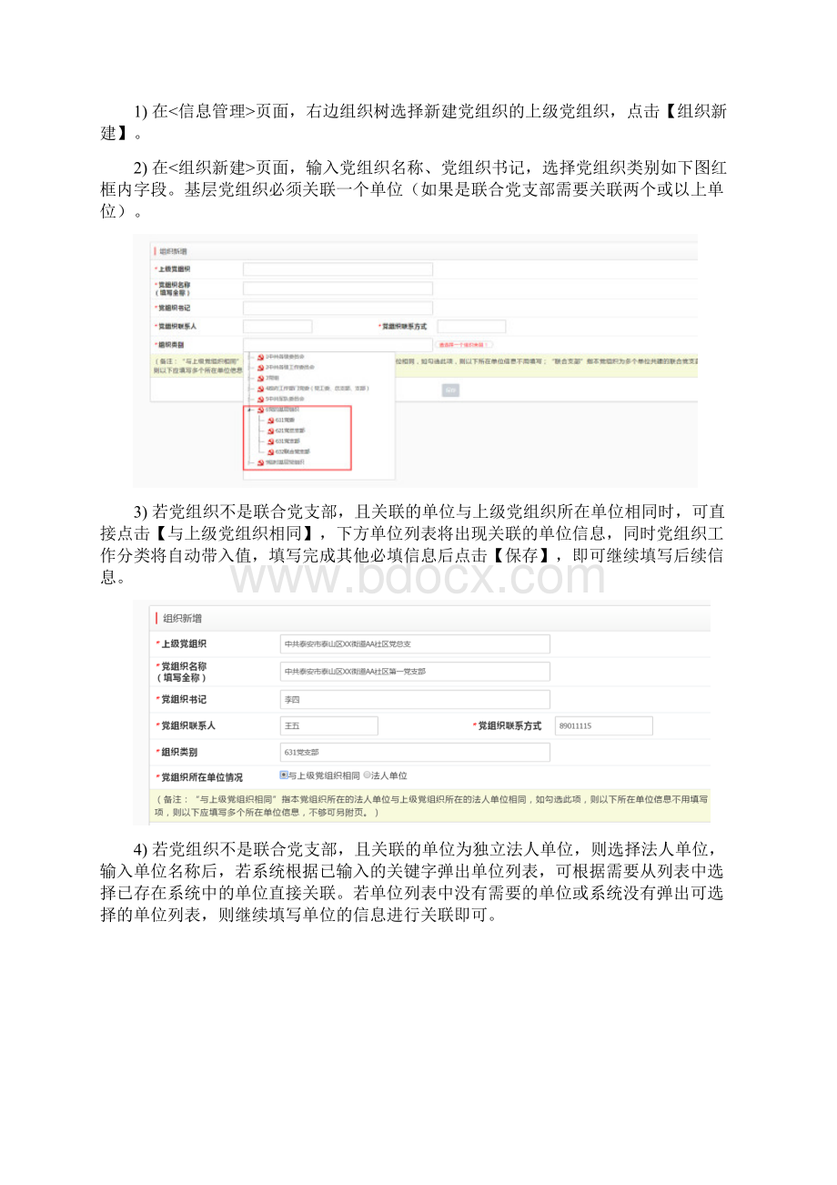 灯塔党建在线综合管理服务平台相关操作流程.docx_第3页