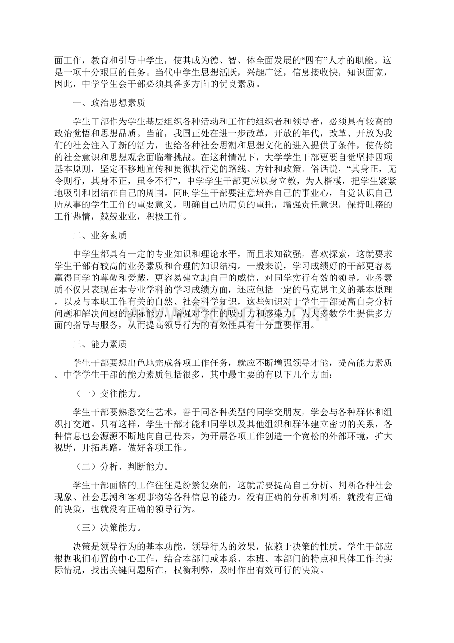 学生干部培训方案Word格式文档下载.docx_第3页