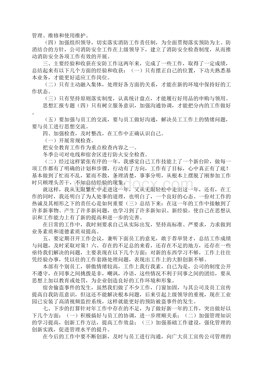 销售类年终工作总结.docx_第3页