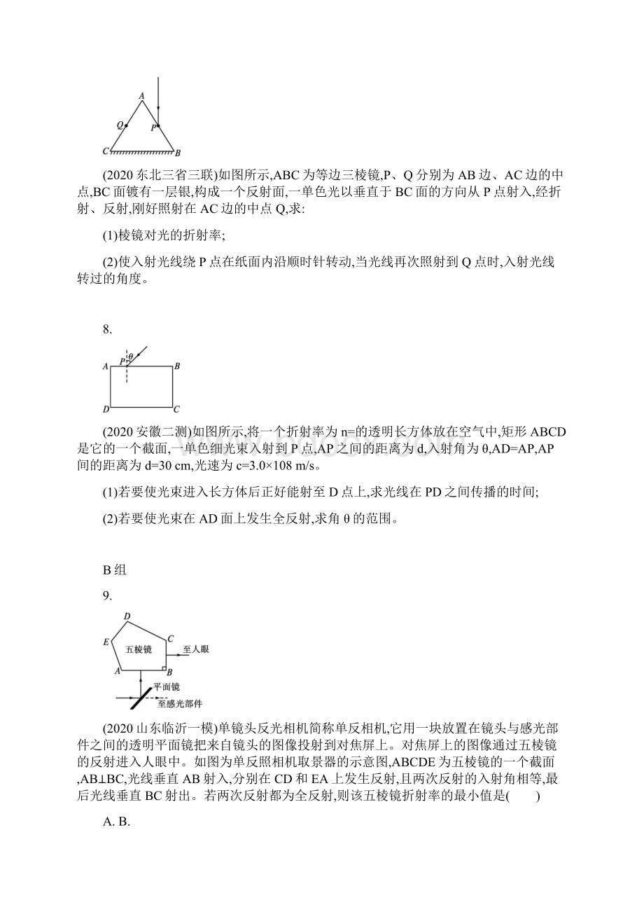 专题分层突破练15 光学届高考物理二轮总复习专题检测.docx_第3页