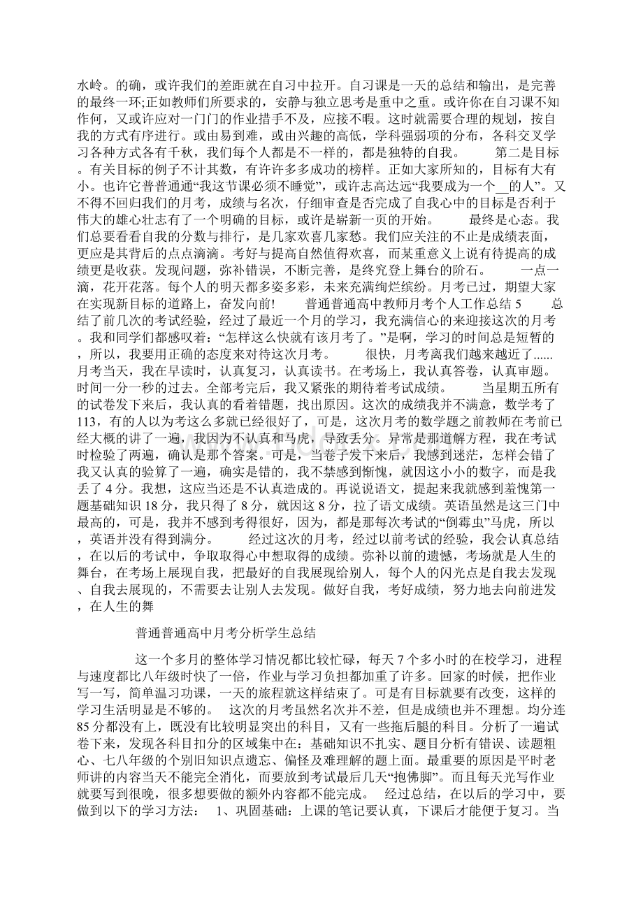 高中语文数学月考工作总结.docx_第3页