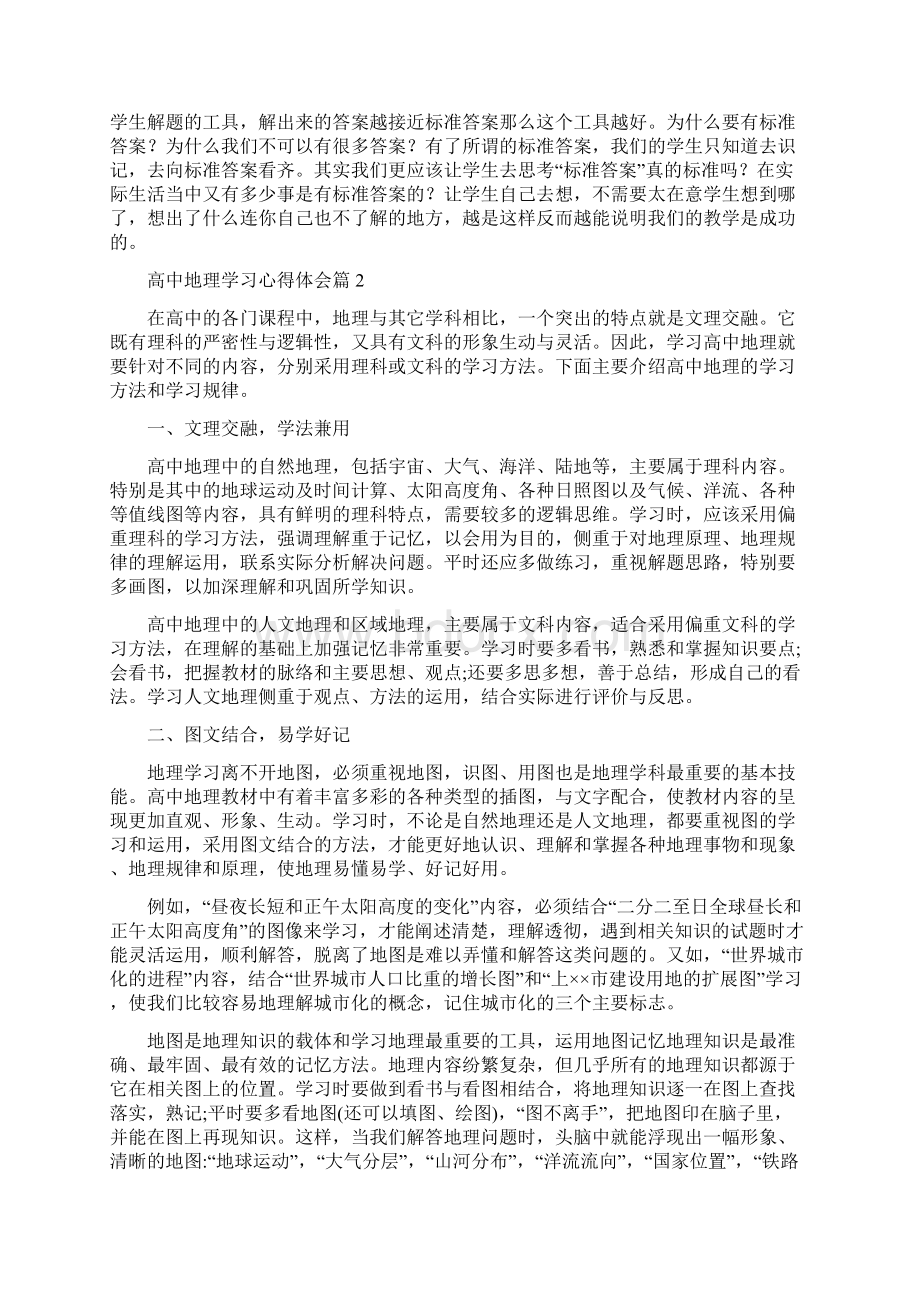 高中地理学习心得体会Word下载.docx_第2页