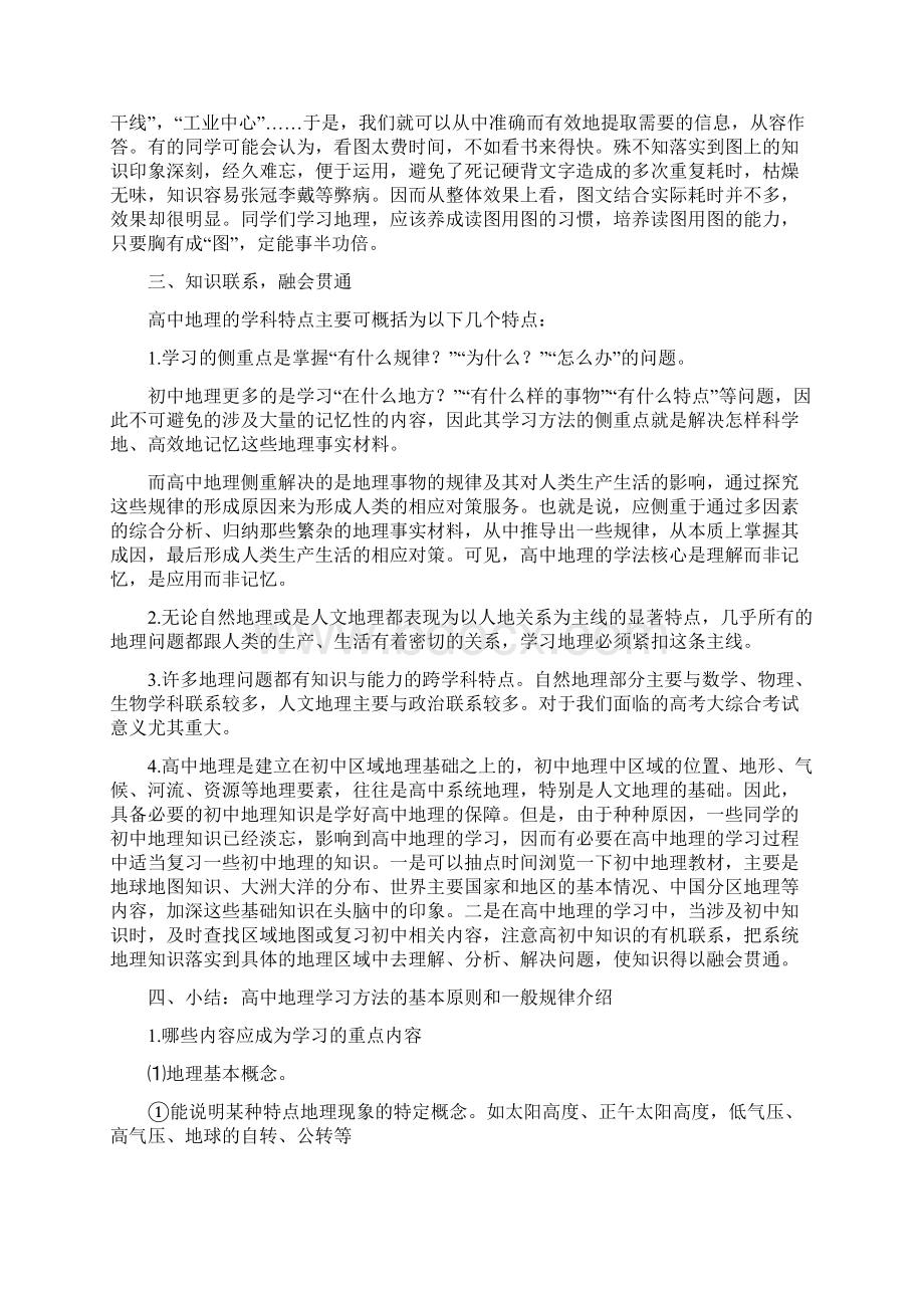 高中地理学习心得体会Word下载.docx_第3页