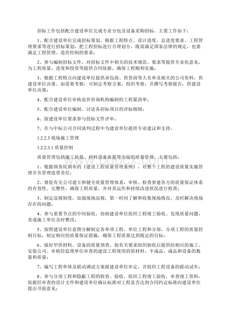 建设工程项目管理实施方案修改文档格式.docx_第3页