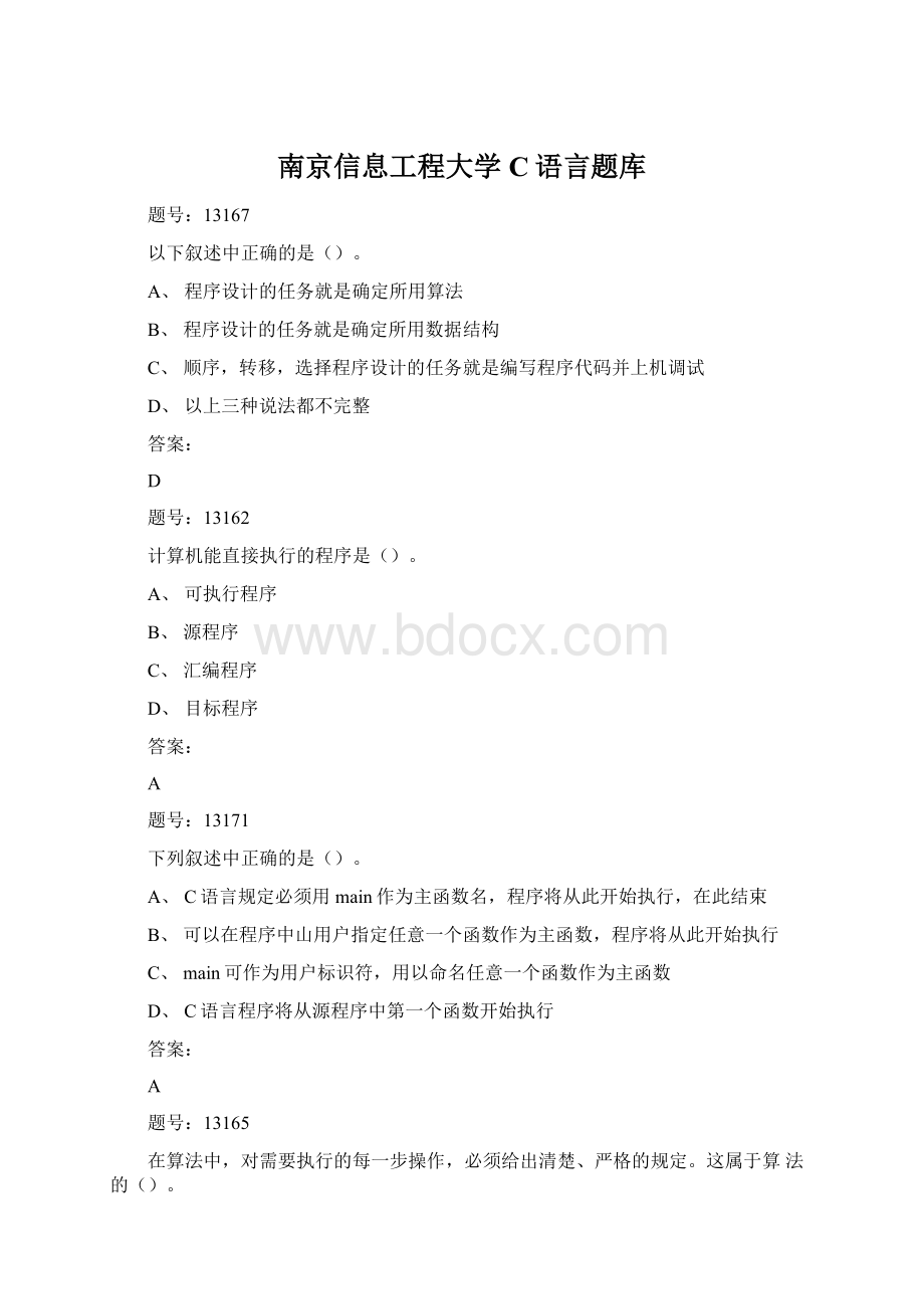 南京信息工程大学C语言题库Word文件下载.docx_第1页