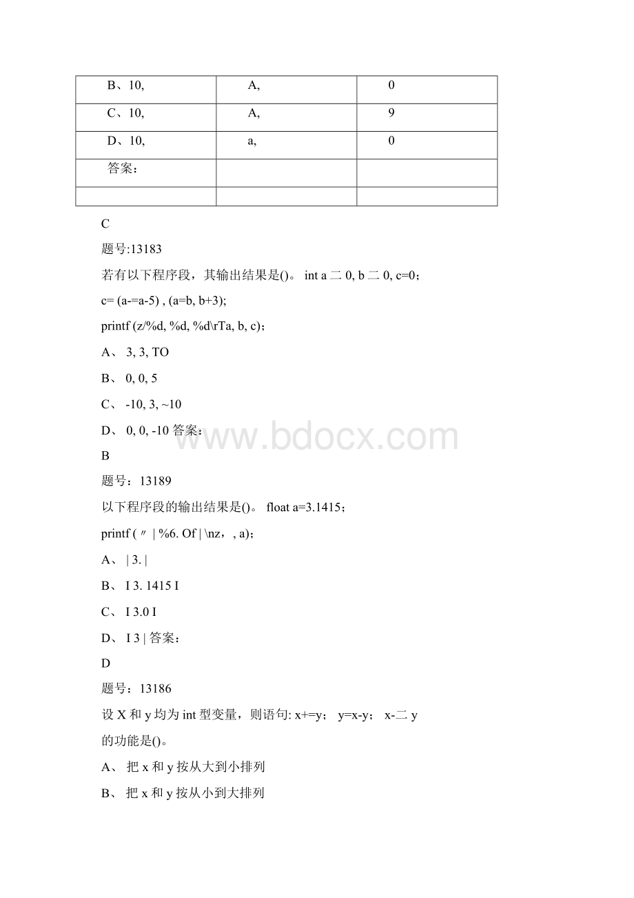 南京信息工程大学C语言题库.docx_第3页