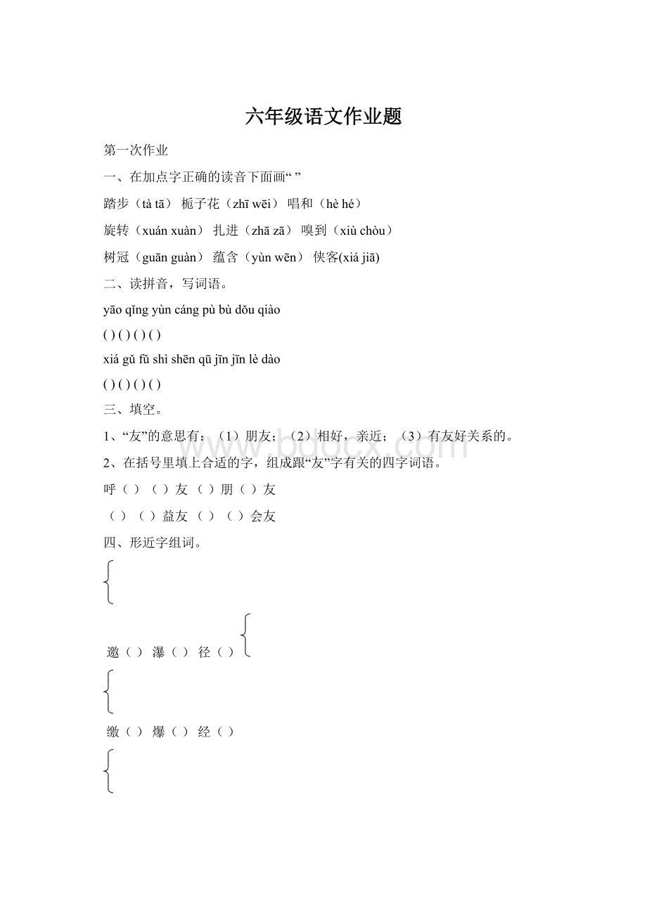 六年级语文作业题.docx_第1页