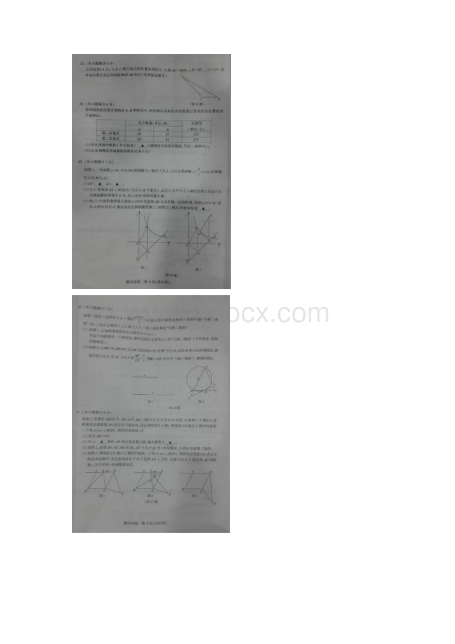 历年数学中考试题含答案 87.docx_第3页