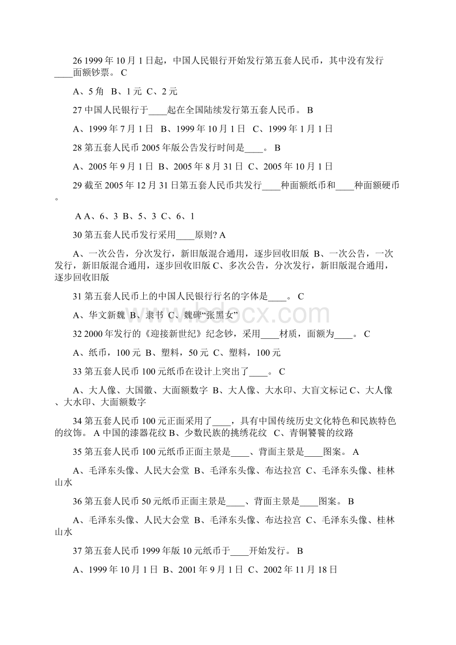 反假币考试题1Word文件下载.docx_第3页