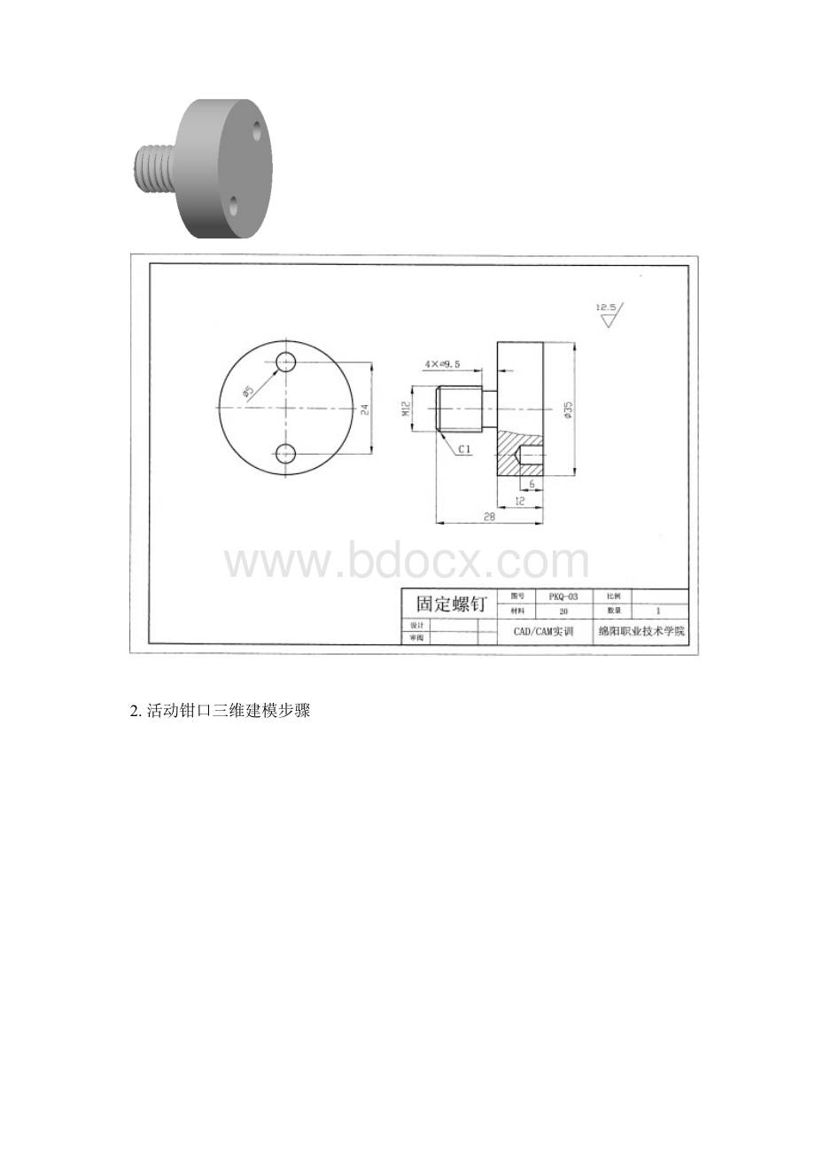 平口虎钳零件图.docx_第2页