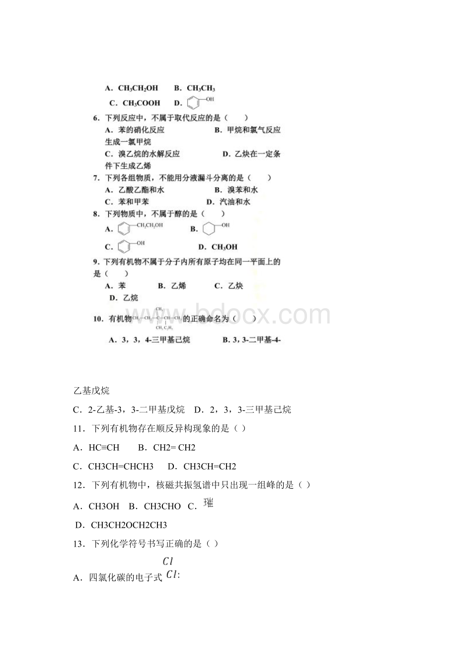 北京市西城区高二下学期期末考试化学试题.docx_第2页