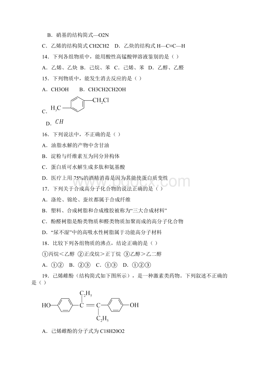 北京市西城区高二下学期期末考试化学试题.docx_第3页