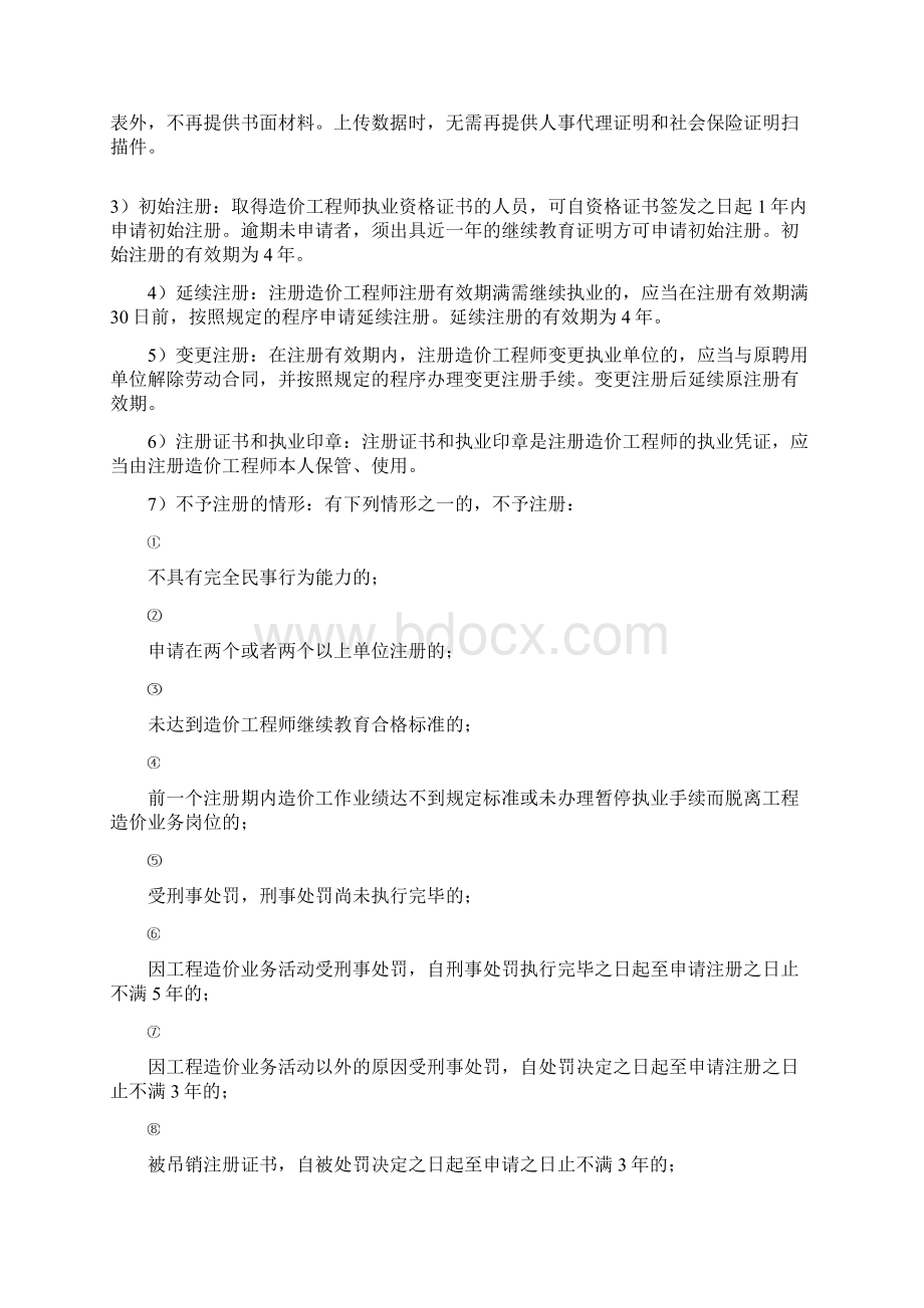 造价工程师管理制度.docx_第2页