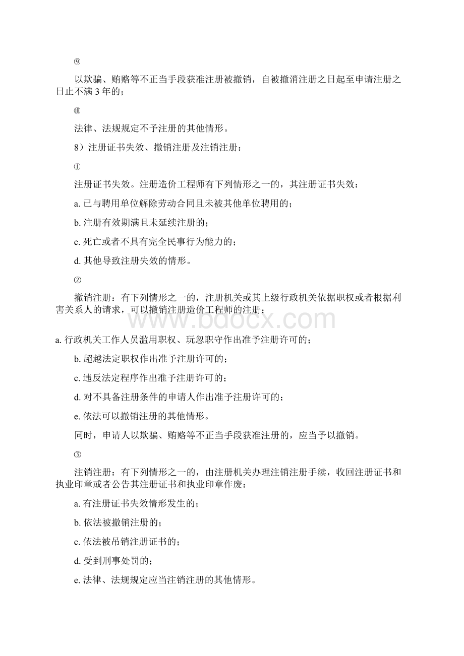 造价工程师管理制度.docx_第3页