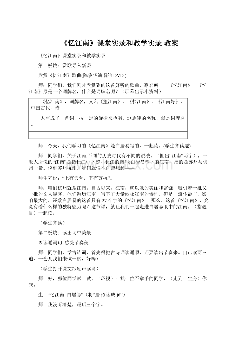 《忆江南》课堂实录和教学实录 教案.docx_第1页