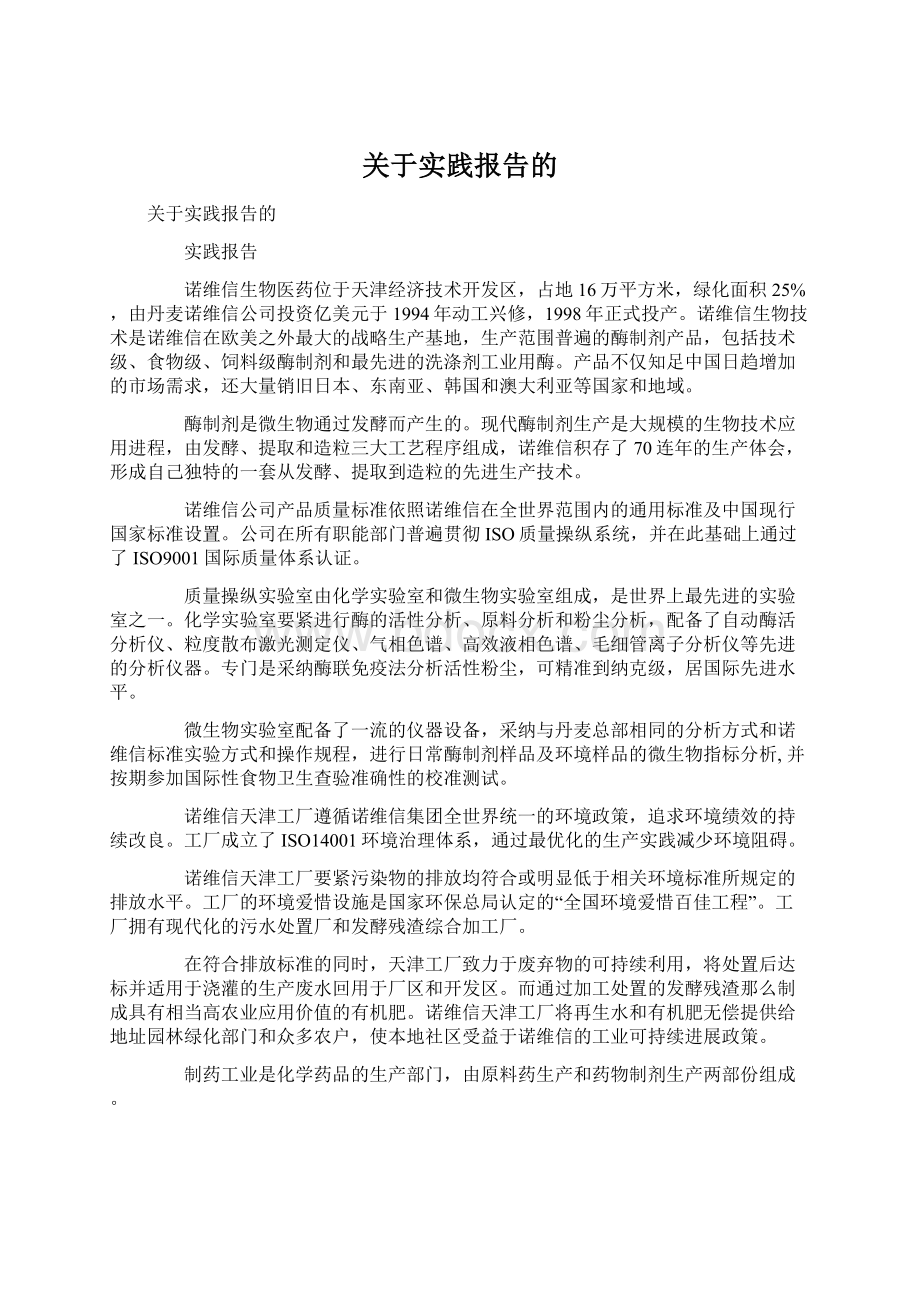 关于实践报告的.docx_第1页