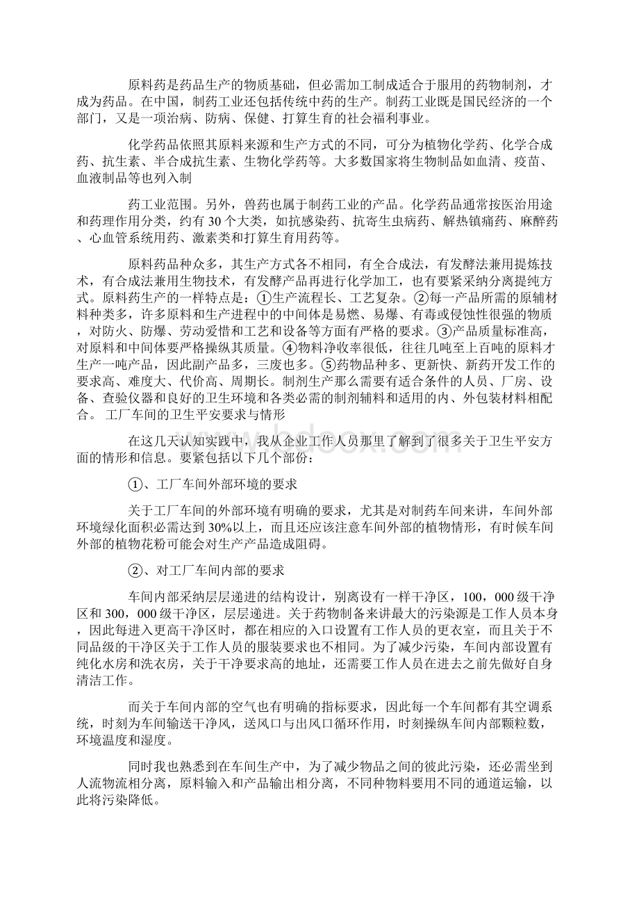 关于实践报告的.docx_第2页