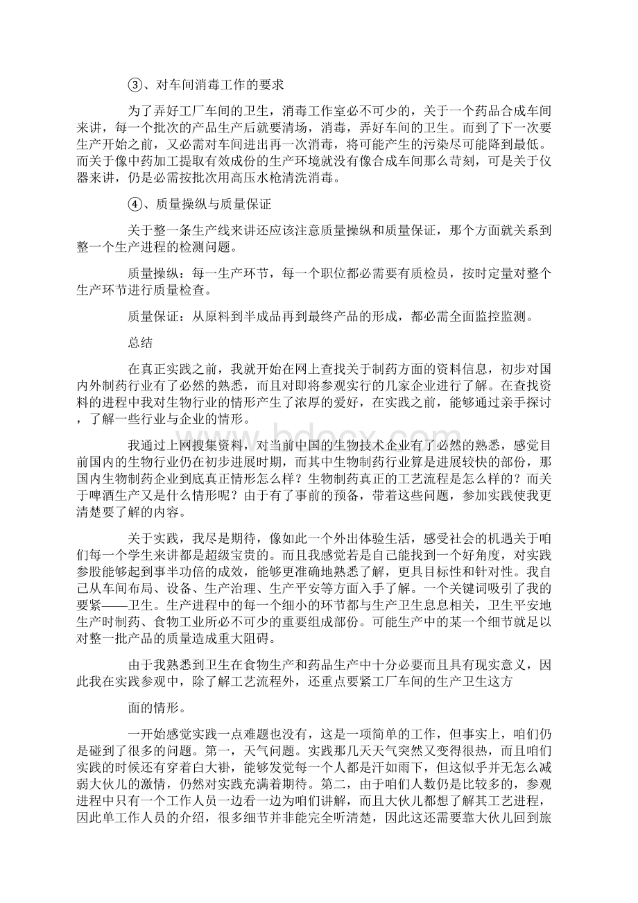 关于实践报告的.docx_第3页