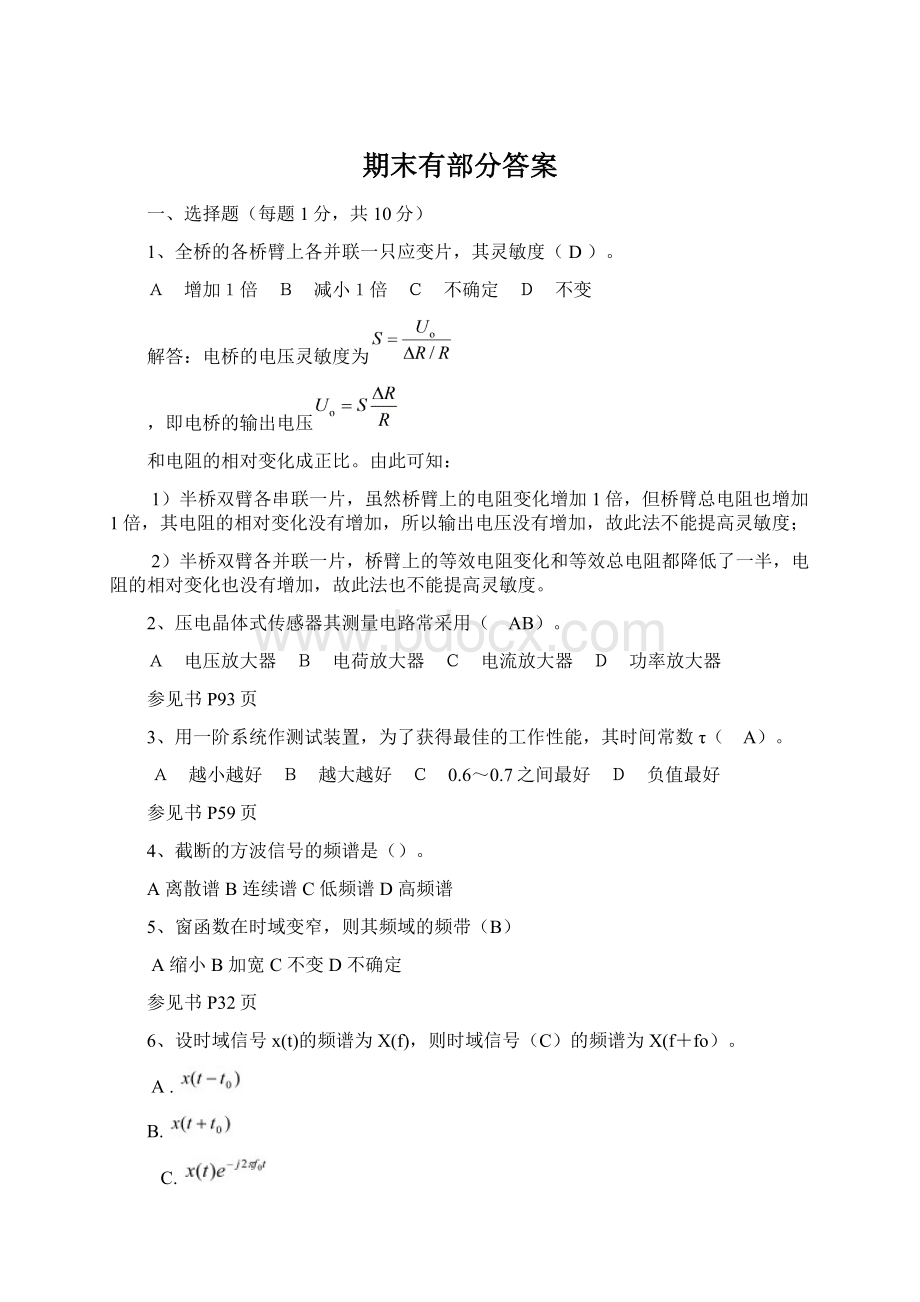 期末有部分答案Word文档下载推荐.docx_第1页