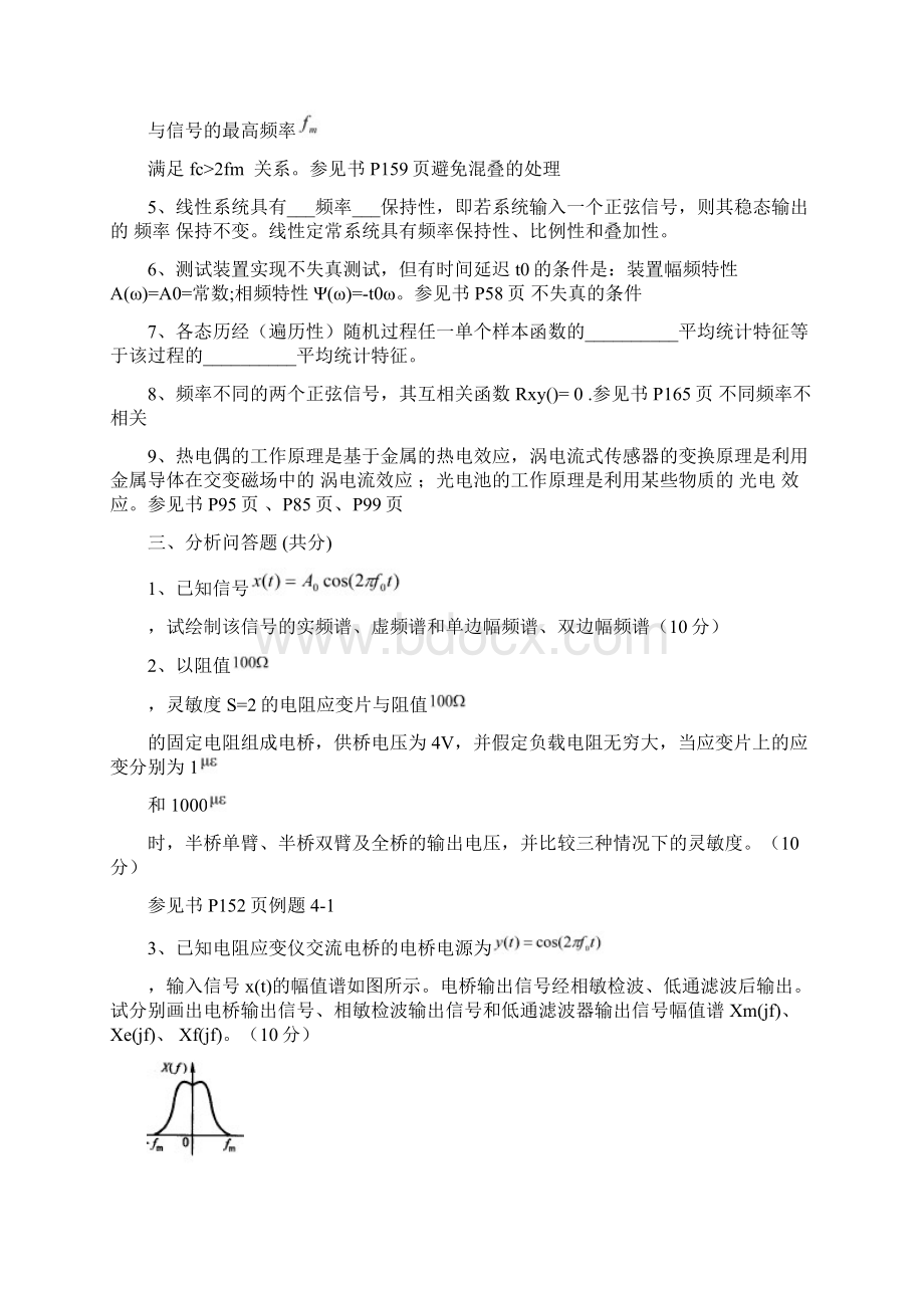 期末有部分答案Word文档下载推荐.docx_第3页