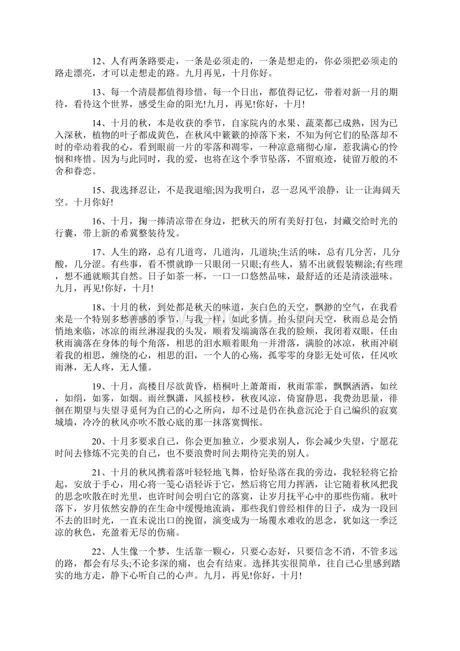 励志朋友圈文案集合15篇.docx_第2页