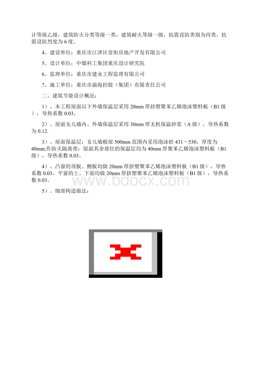 壹街商业广场外墙挤塑板保温施工方案 推荐.docx_第2页