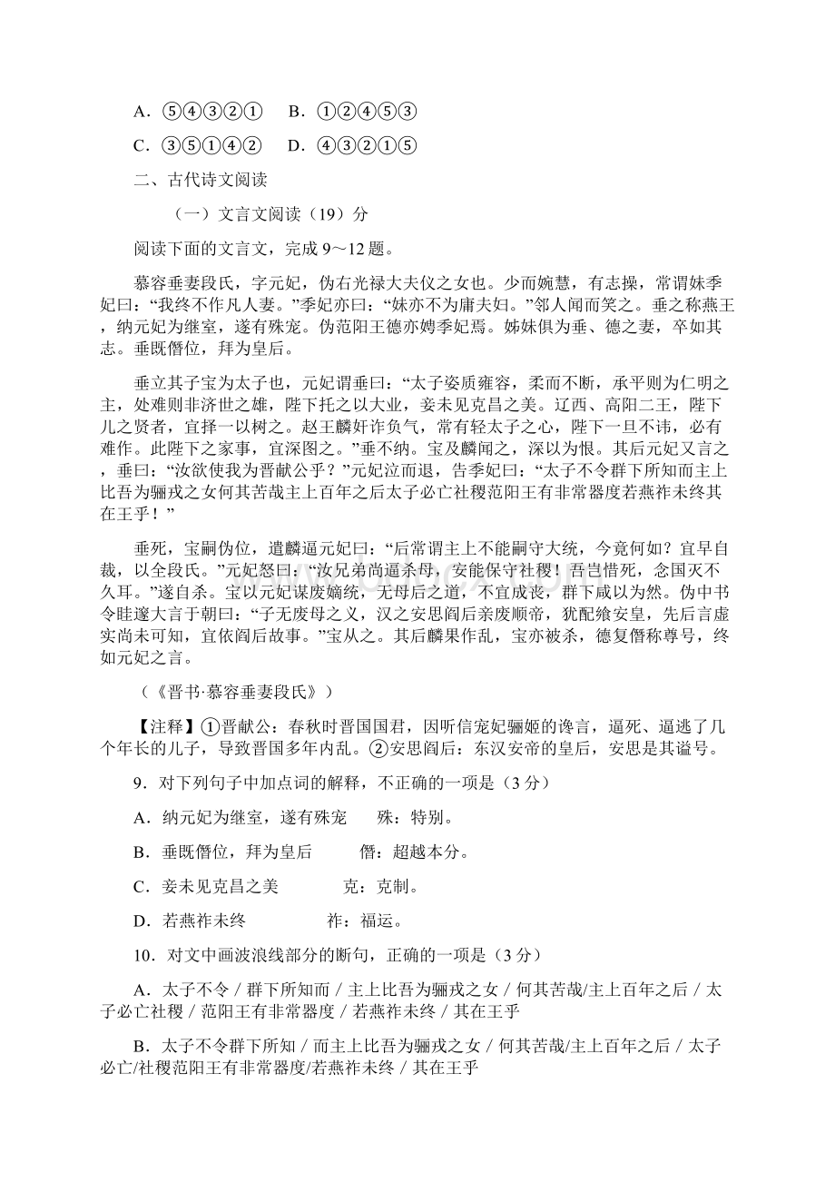 江西省师大附中学年高二上学期月考语文试题 Word版含答案Word文件下载.docx_第3页