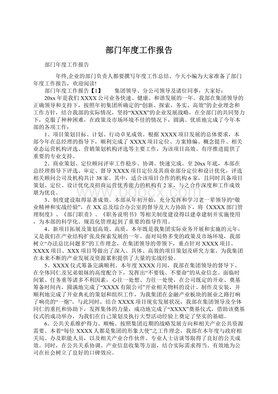 部门年度工作报告Word文件下载.docx