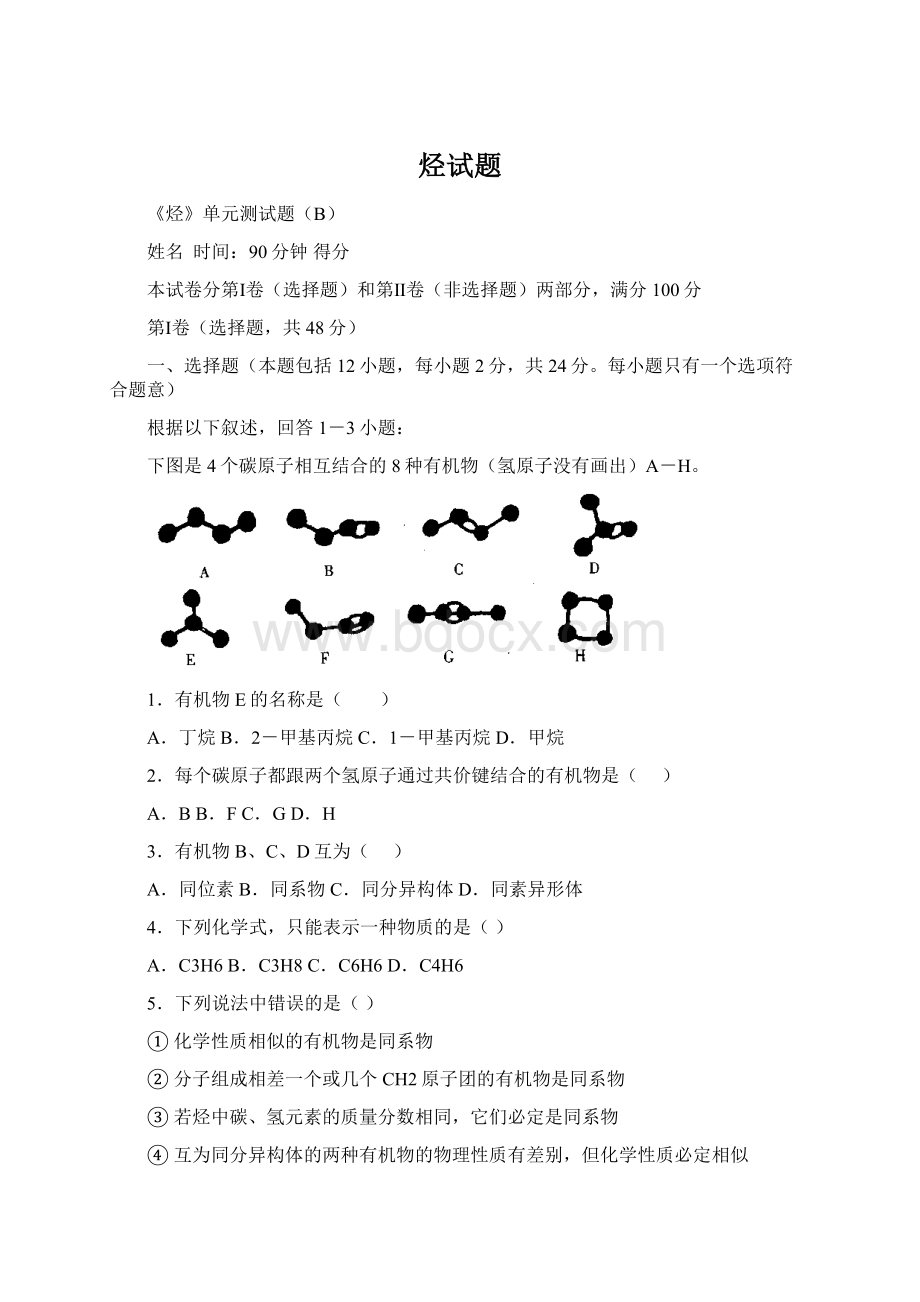 烃试题.docx_第1页