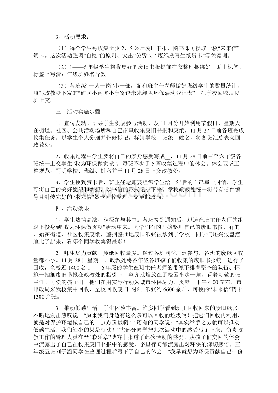 小学环保活动总结Word文档下载推荐.docx_第3页