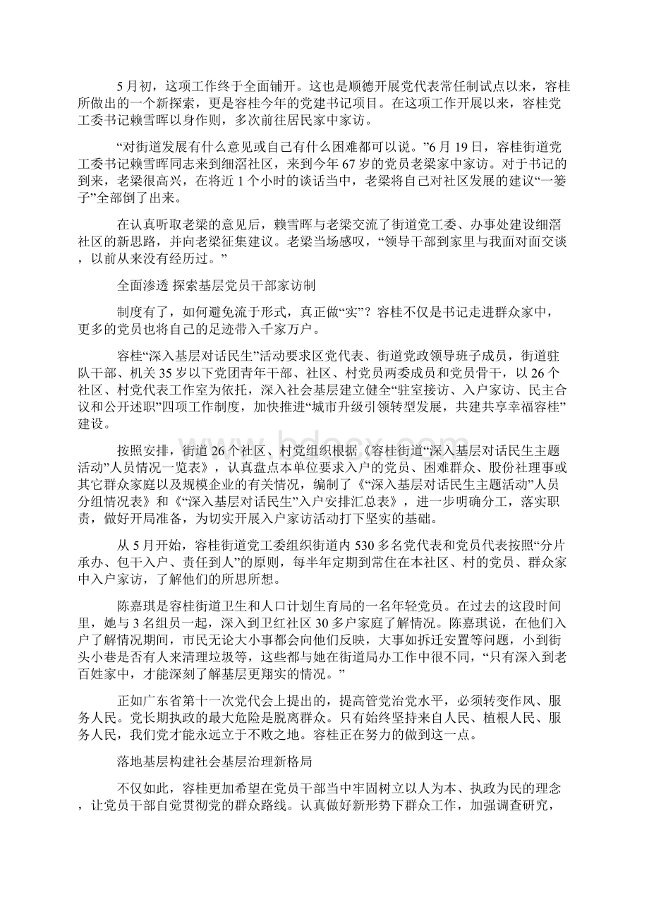 8顺德容桂党员与党代表下基层洗楼.docx_第2页