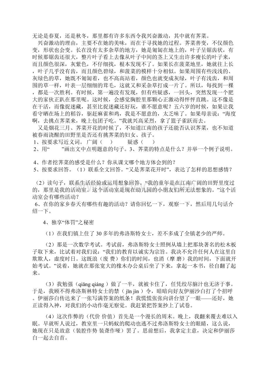 最新六年级毕业班语文课外经典阅读300篇1通用版文档格式.docx_第3页