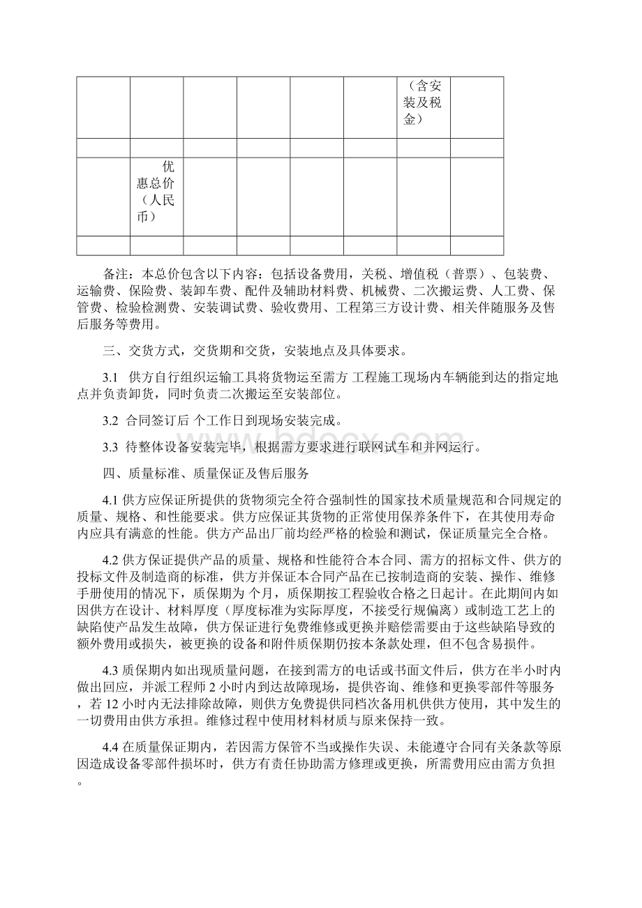 免费专享设备采购及安装合同范本.docx_第2页