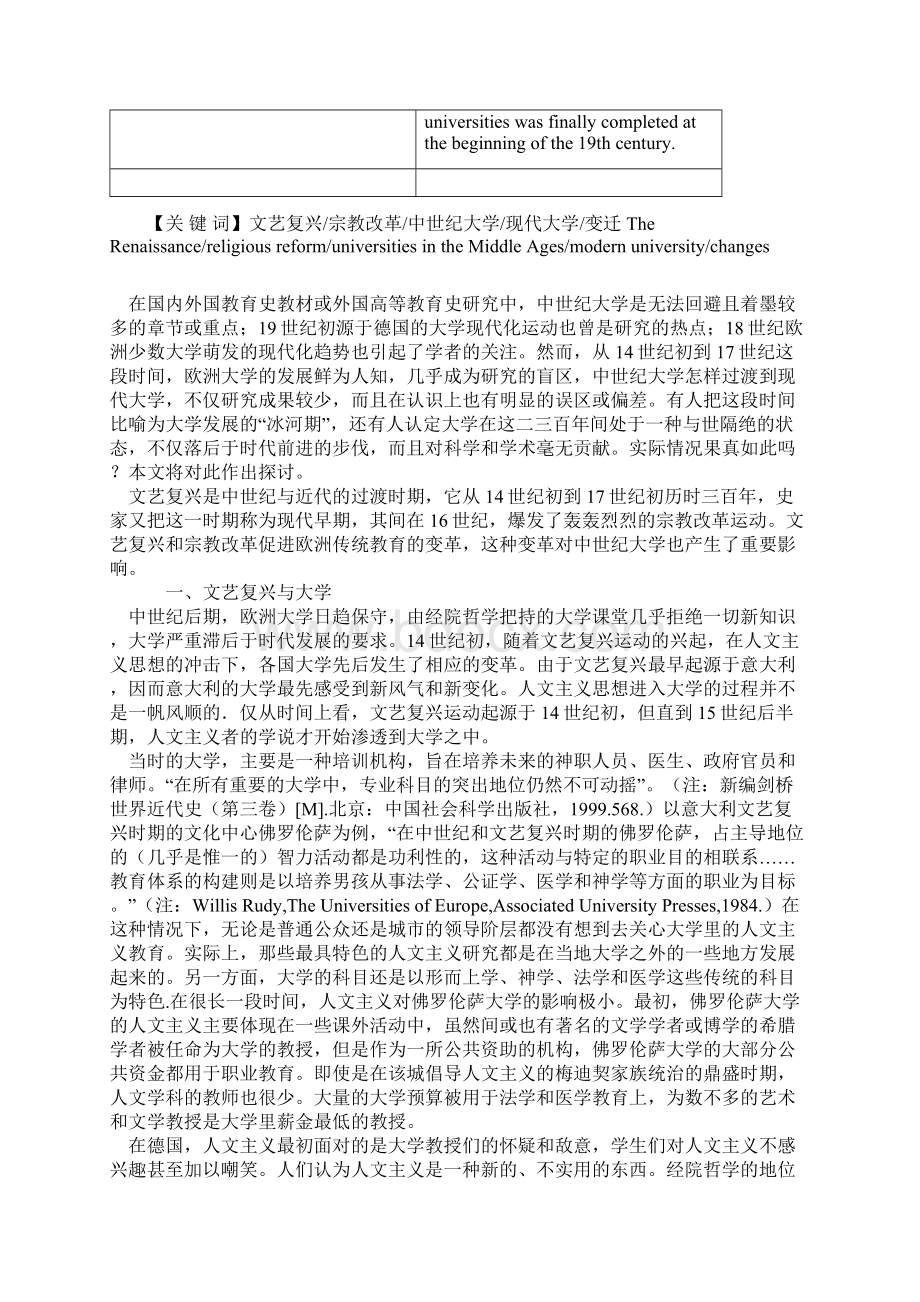 中世纪大学向现代大学的过渡Word格式.docx_第2页