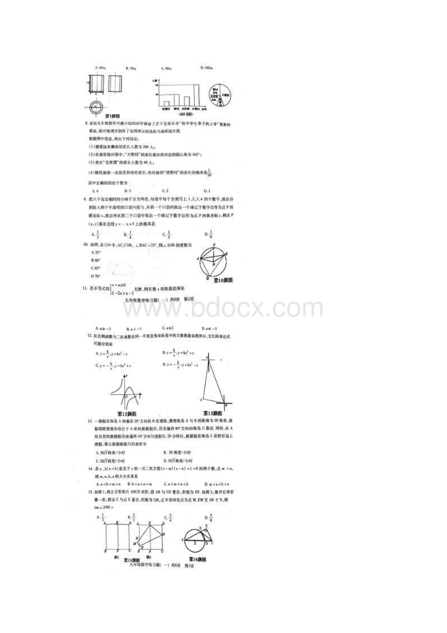 山东省泰安市岱岳区届九年级数学第二次模拟试题.docx_第2页