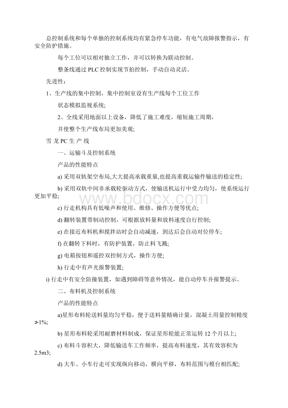 住宅产业化建筑工业化PC生产线16页文档资料.docx_第2页