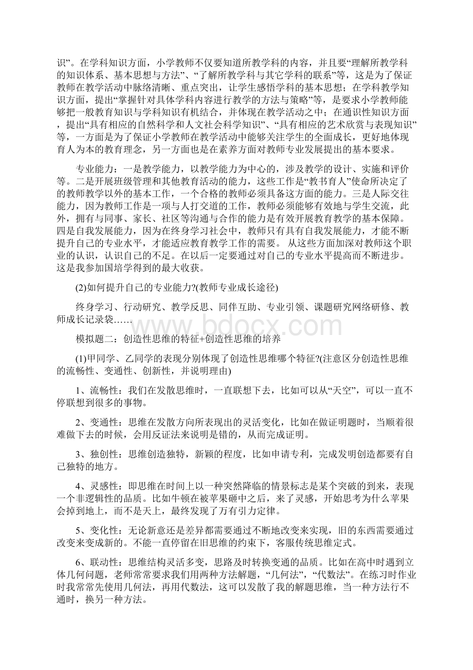 教师资格证教学知识与能力之材料分析题备考指导.docx_第3页