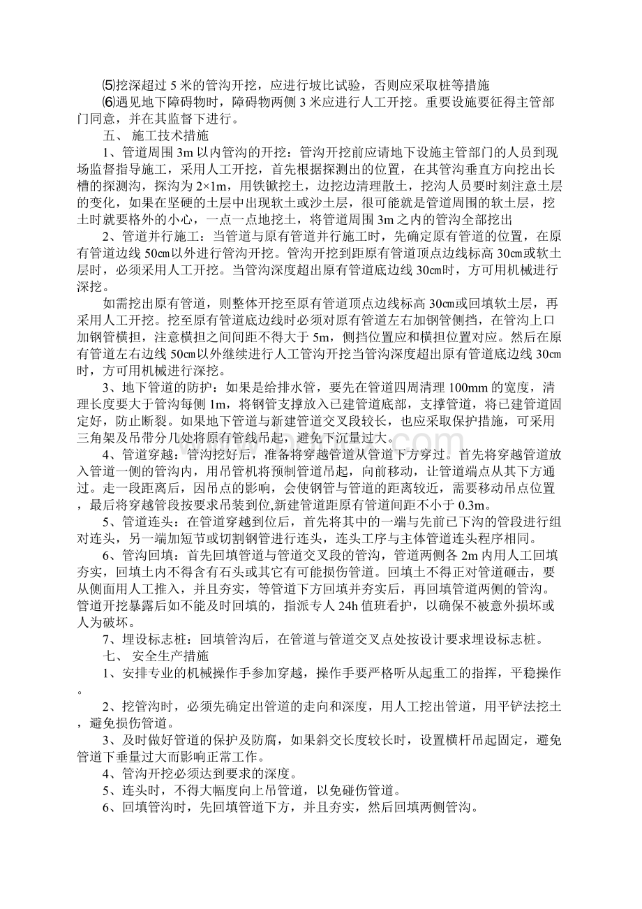 管沟开挖专项施工方案标准版本.docx_第2页