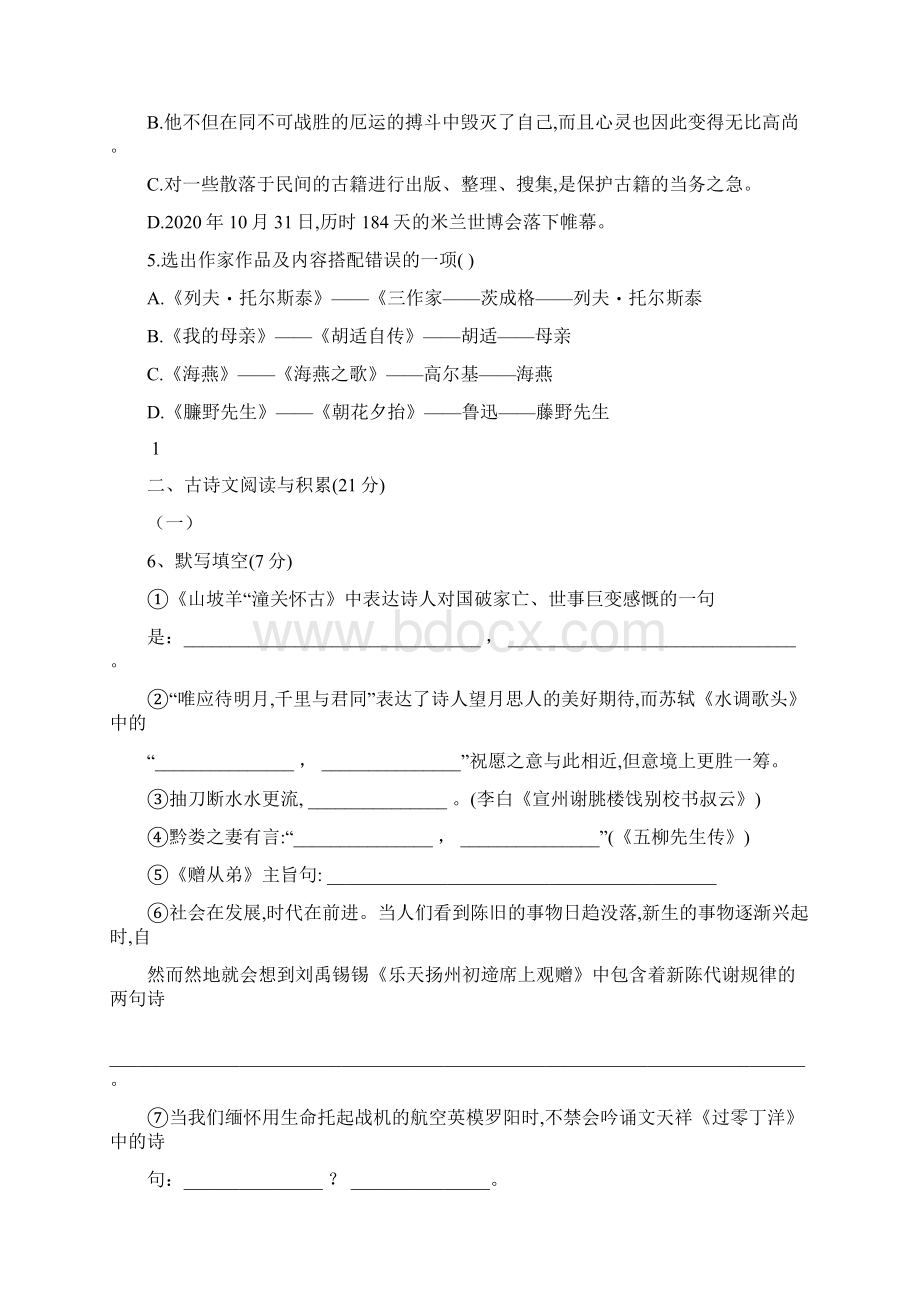 八年级下学期期中考试语文试题word 版含答案Word文档下载推荐.docx_第2页