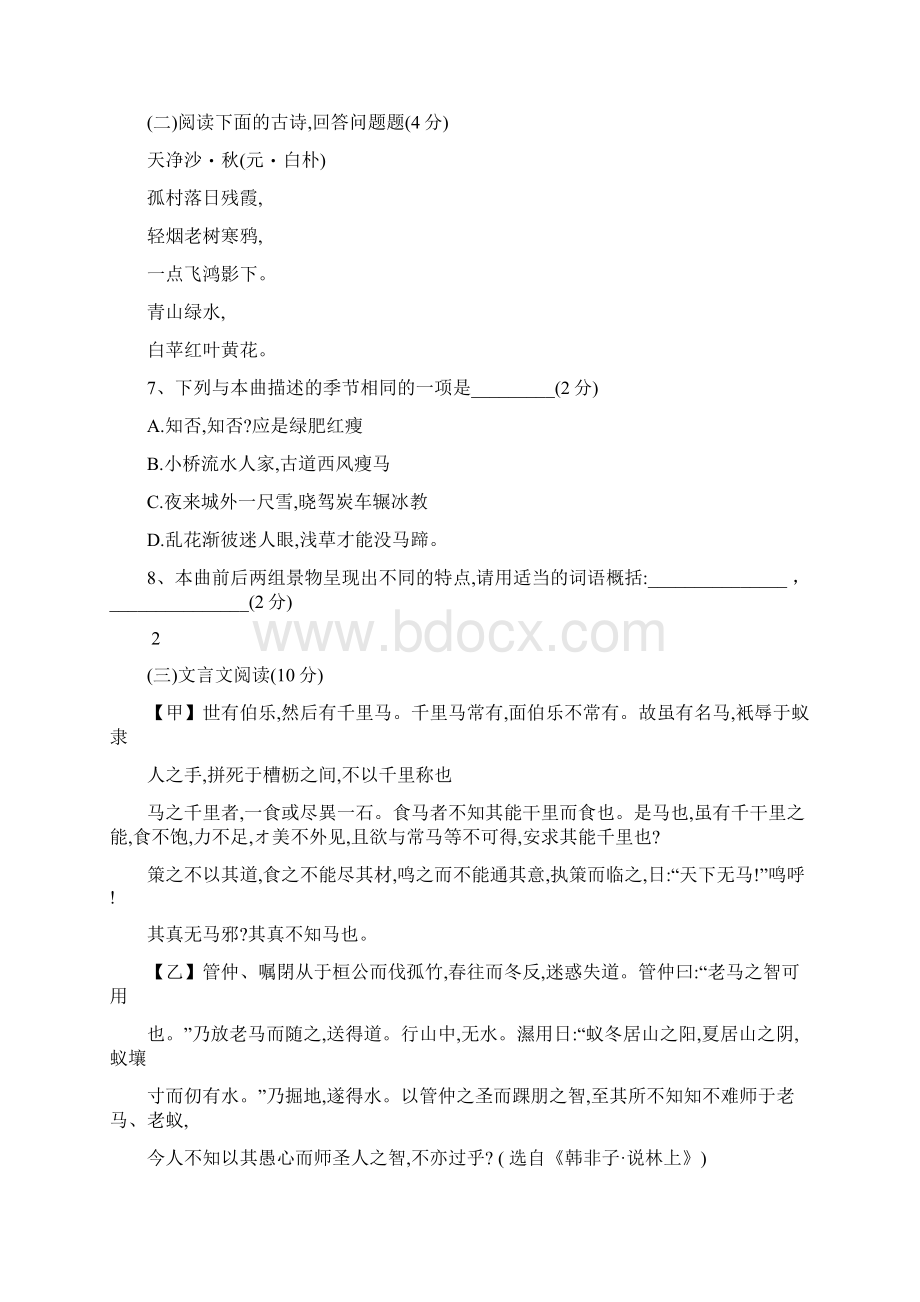 八年级下学期期中考试语文试题word 版含答案Word文档下载推荐.docx_第3页