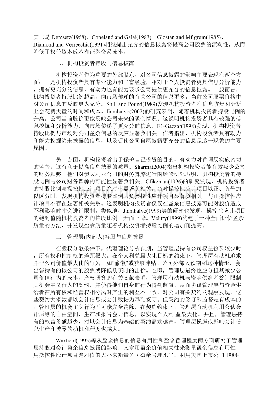 股权结构与信息披露国外文献回顾精选资料.docx_第2页