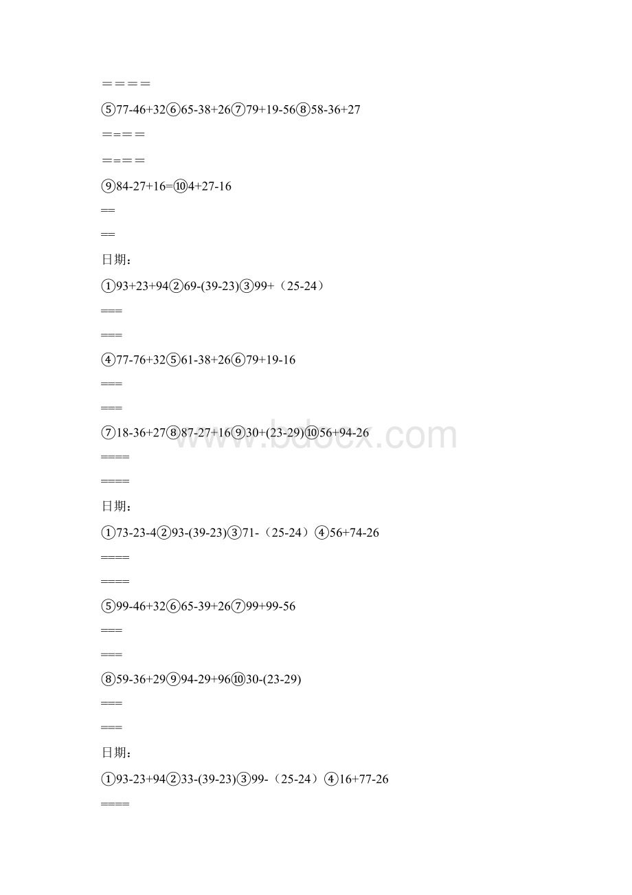 新二年级数学暑假递等式计算作业Word文件下载.docx_第3页