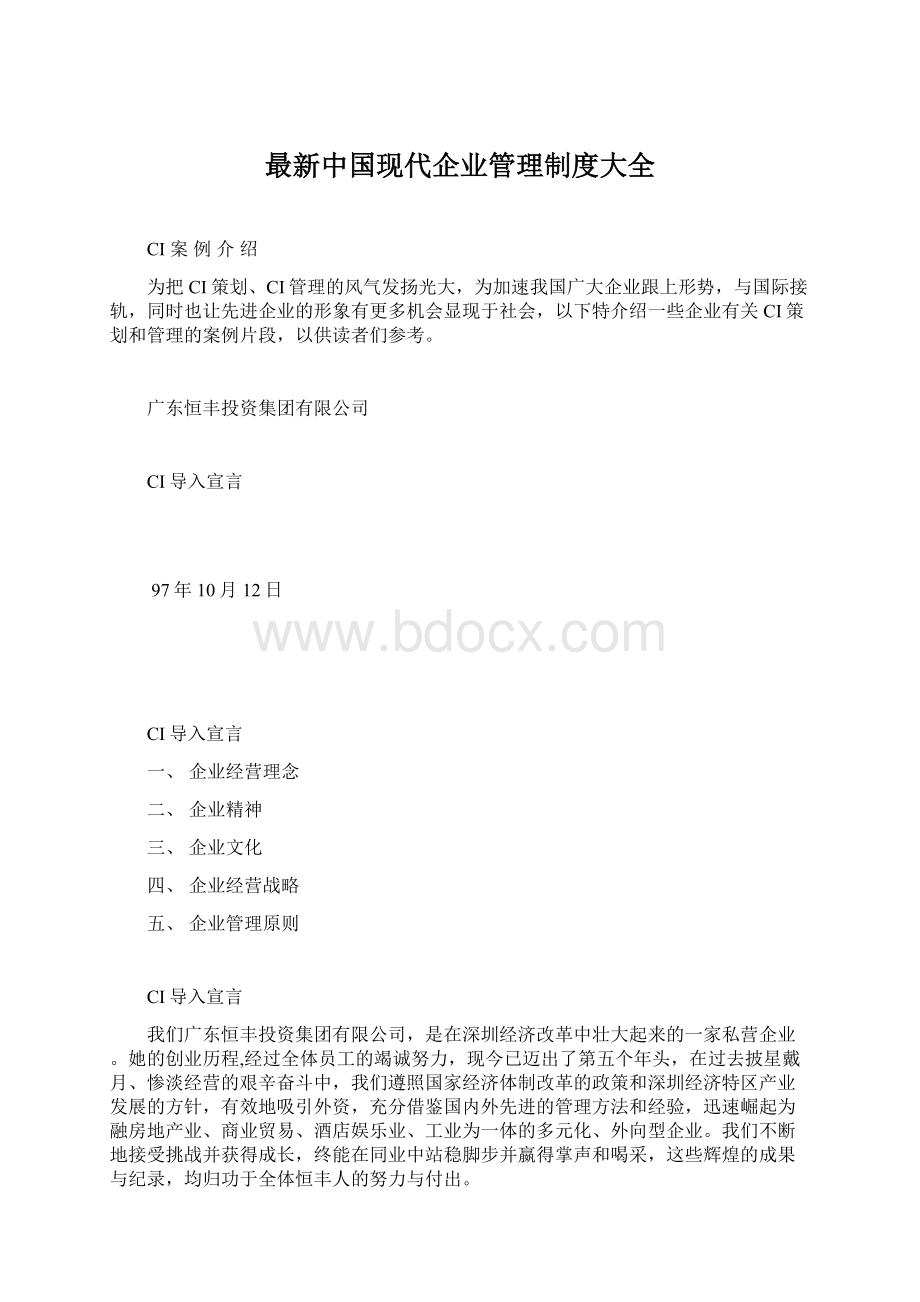 最新中国现代企业管理制度大全.docx_第1页