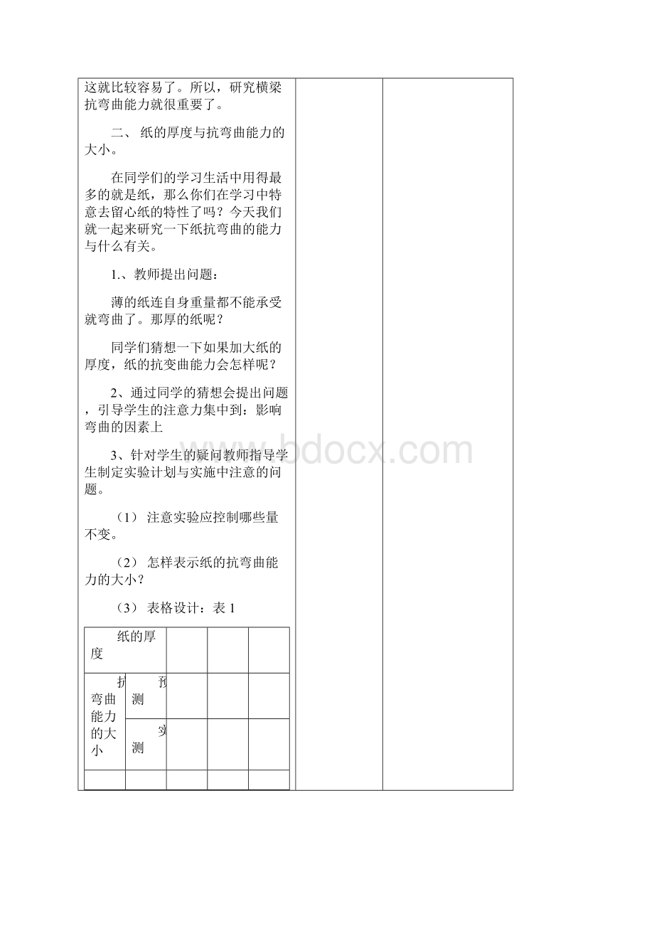 教科版小学六年级科学上册第二单元教案Word文件下载.docx_第2页