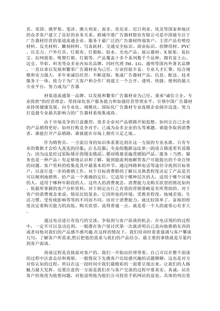 零售实习报告8篇.docx_第2页