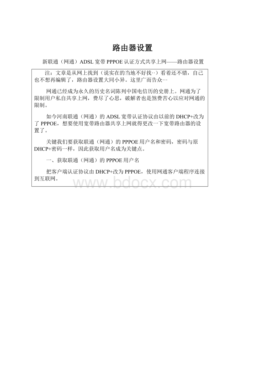 路由器设置.docx_第1页