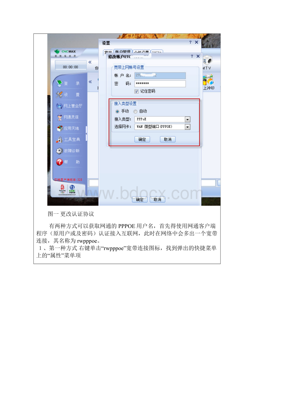 路由器设置.docx_第2页